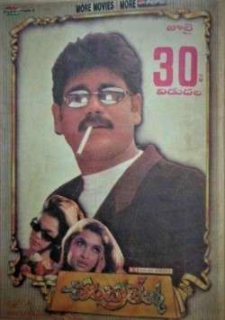 Chandralekha (1995)