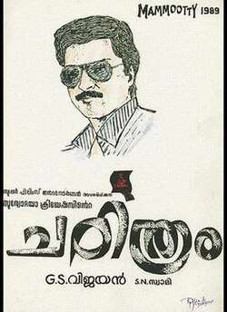Charithram (1989)