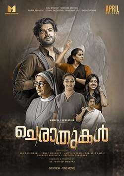Cheraathukal (2021)