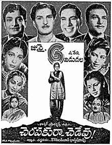 Cherapakura Chedevu (1955)