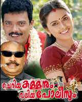 Cheriya Kallanum Valiya Policum (2010)