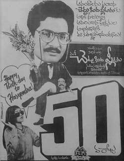 Chettu Kinda Pleader (1989)