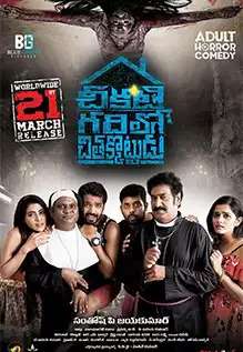 Chikati Gadilo Chithakotudu (2019)