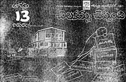 Chilakamma Cheppindi (1977)