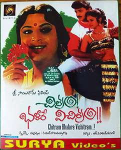 Chitram Bhalare Vichitram (1992)