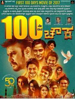 Chowka (2017)