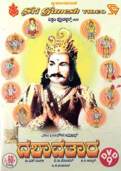 Dashavathara (1960)