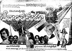 Devanthakudu (1984)