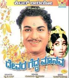 Devara Gedda Manava (1967)