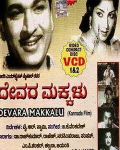 Devara Makkalu (1970)