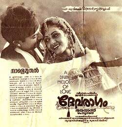 Devaraagam (1996)