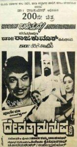Devatha Manushya (1988)