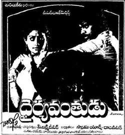 Dhairyavanthudu (1986)