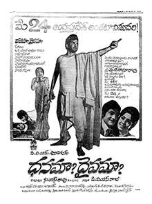 Dhanama? Daivama? (1973)