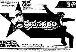 Dhruva Nakshatram (1989)