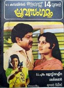 Dhruvasangamam (1981)