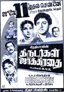 Dongalunnaru Jagratha (1958)