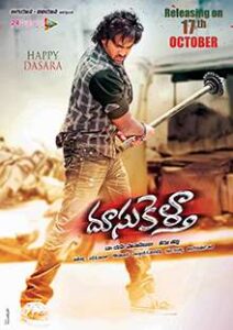 Doosukeltha (2013)
