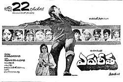 Edureeta (1977)