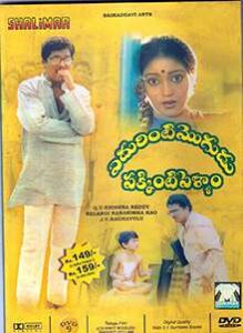 Edurinti Mogudu Pakkinti Pellam