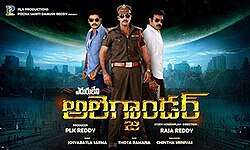 Eduru Leni Alexander (2014)