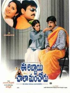 Ee Abbai Chala Manchodu (2003)