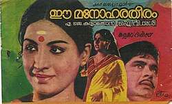 Ee Manohara Theeram (1978)