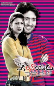 Ekaloveyudu (2008)