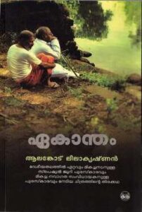 Ekantham (2006)