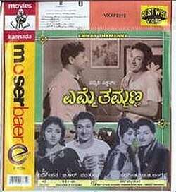 Emme Thammanna (1966)