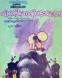 Enganeyundashaane (1984)