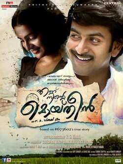 Ennu Ninte Moideen (2015)
