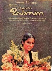 Ente Upasana (1984)
