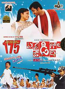 Evadi Gola Vaadidi (2005)