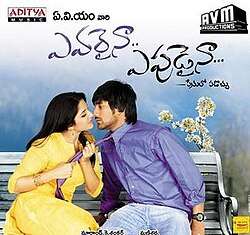 Evaraina Epudaina (2009)