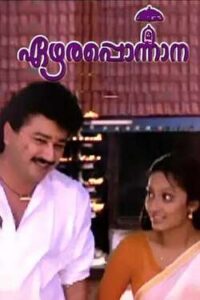 Ezhara Ponnana (1992)