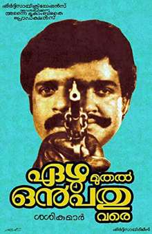 Ezhu Muthal Onpathu Vare (1985)