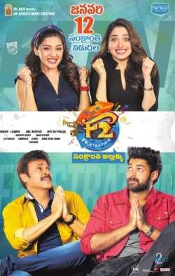 F2: Fun and Frustration (2019)