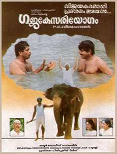 Gajakesariyogam (1990)
