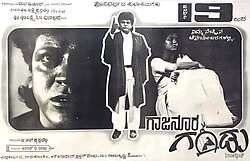 Gajanura Gandu (1996)