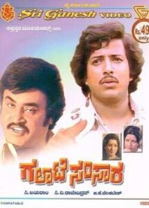 Galate Samsara (1977)