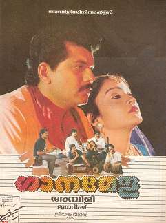 Ganamela (1991)