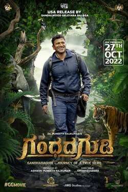 Gandhada Gudi (2022)