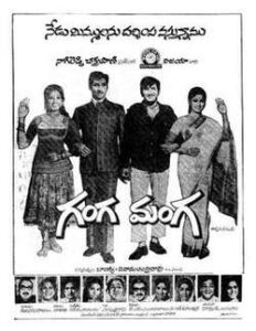 Ganga Manga (1973)