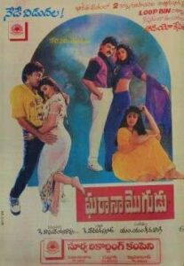 Gharana Mogudu (1992)