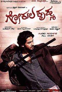 Gokula Krishna (2012)