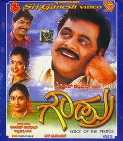 Gowdru (2004)