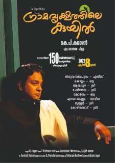 Gramavrikshathile Kuyil (2022)