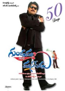 Gundamma Gaari Manavadu (2007)