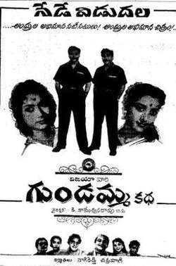 Gundamma Katha (1962)